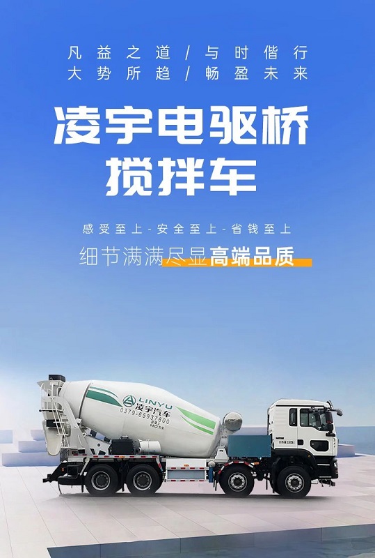 電驅橋攪拌車