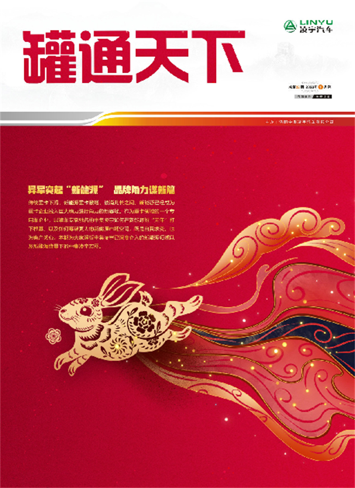 金虎辭舊，玉兔迎新！第22期《罐通天下》如約而至~